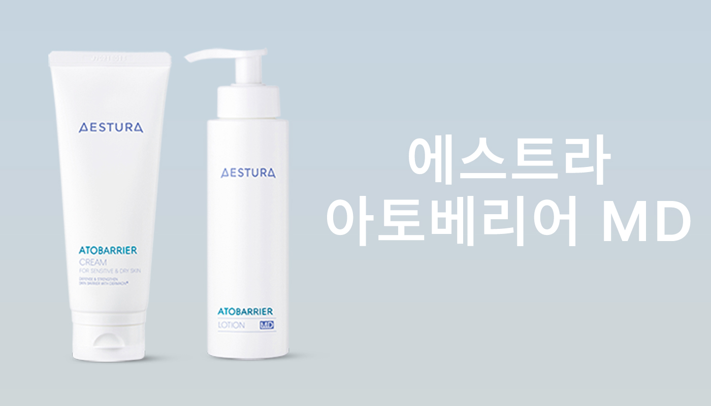 대전도안 뷰티온의원 :: 에스트라 아토베리어 MD