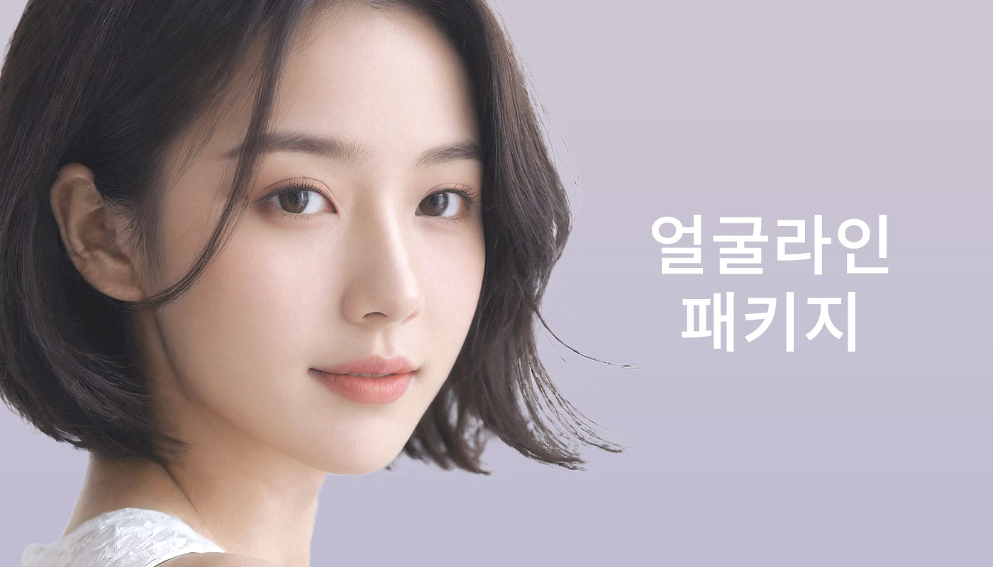 대전도안 뷰티온의원 :: 프리미엄 얼굴라인 패키지