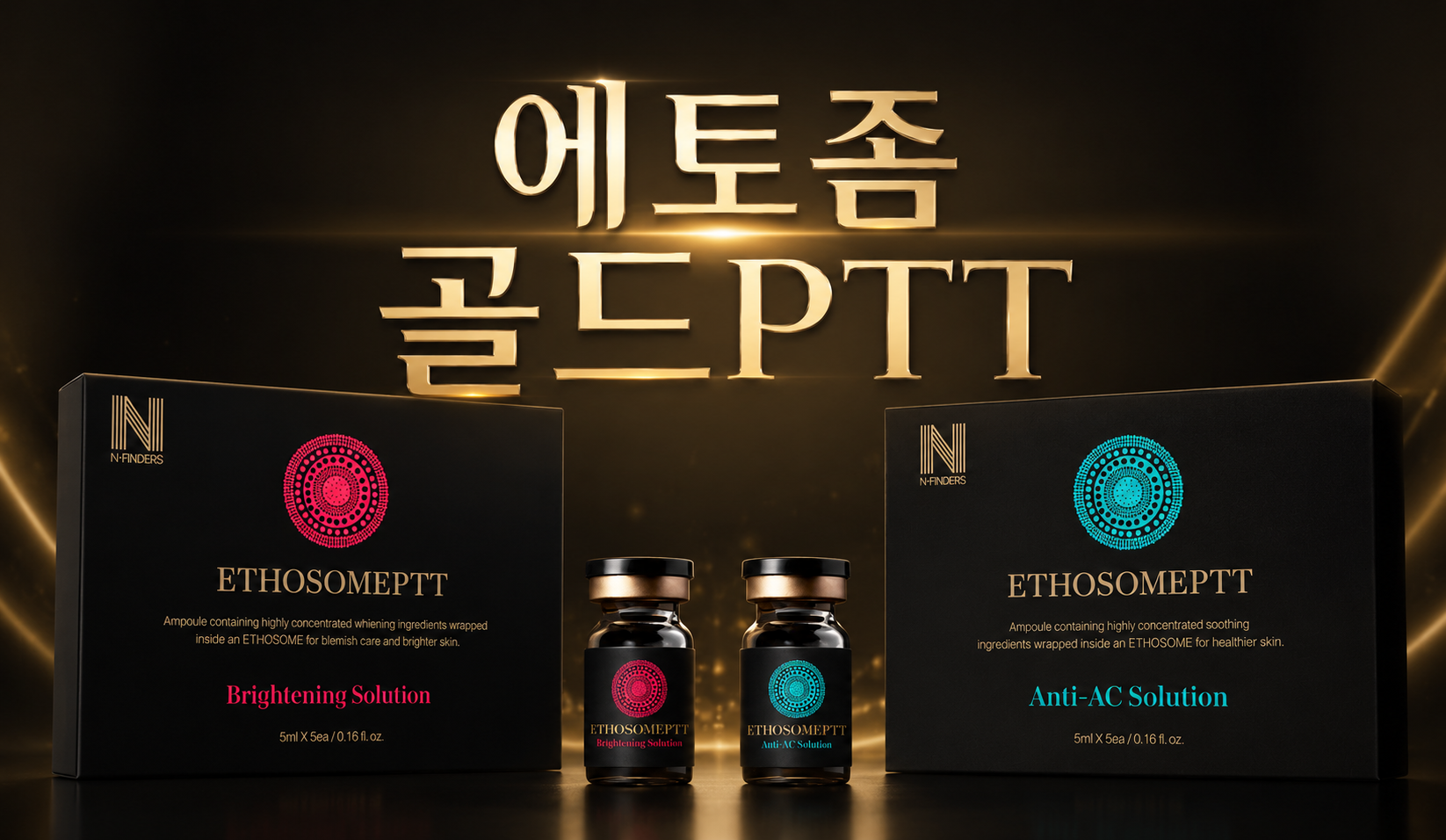 대전도안 뷰티온의원 :: 에토좀 골드PTT(미백)