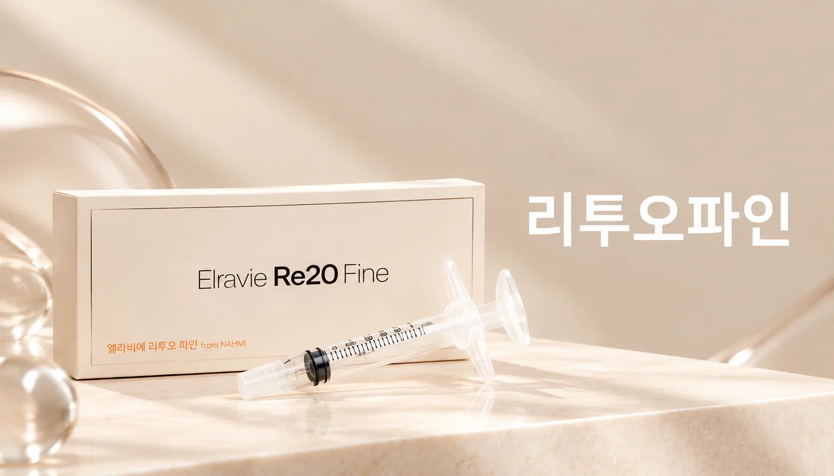 대전피부과 뷰티온의원 대전도안점ㅣ피부 리프팅 보톡스 상담 :: 리투오 파인