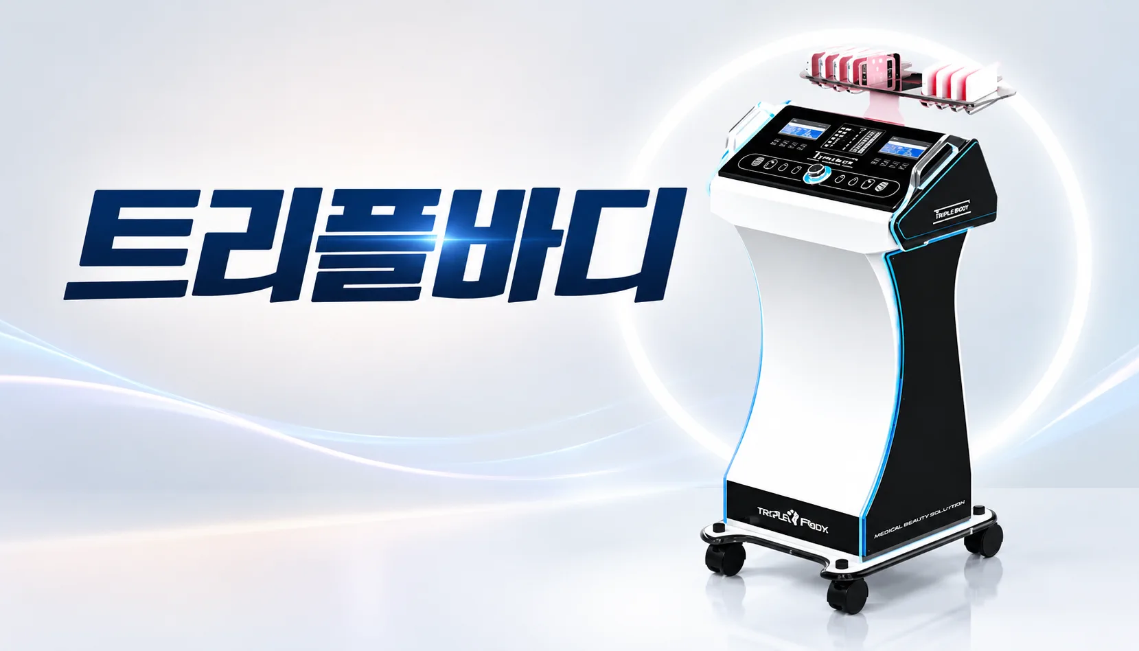 대전피부과 뷰티온의원 대전도안점ㅣ피부 리프팅 보톡스 상담 :: 트리플 바디