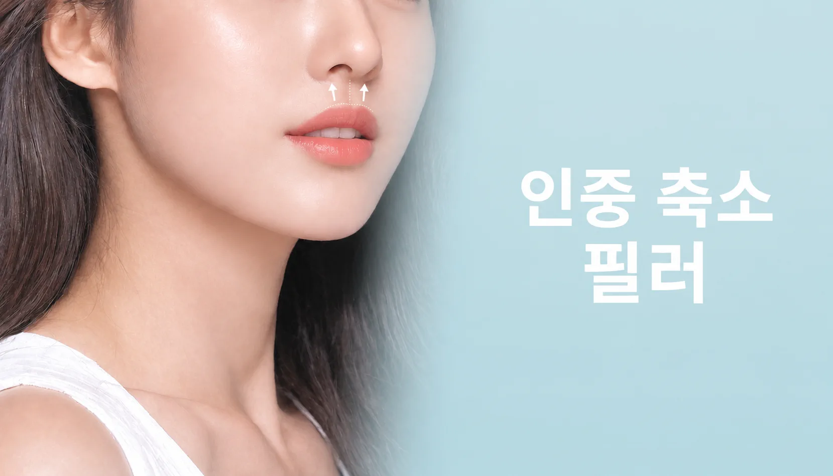 대전피부과 뷰티온의원 대전도안점ㅣ피부 리프팅 보톡스 상담 :: 인중축소필러