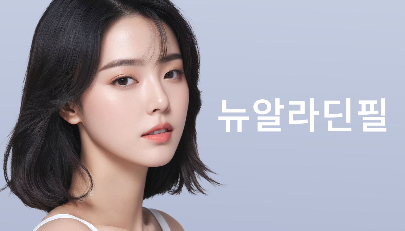 대전도안 뷰티온의원 :: 뉴알라딘필링