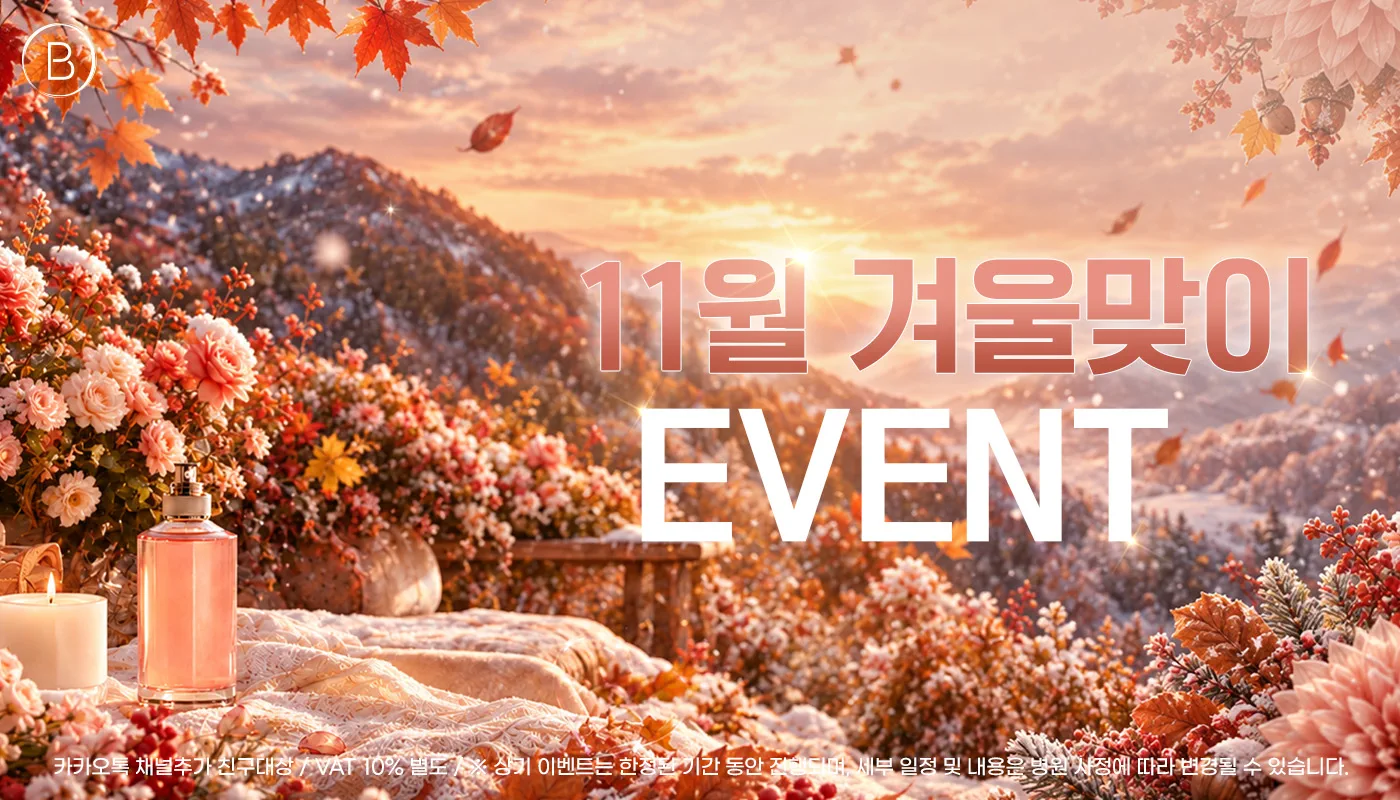 대전피부과 뷰티온의원 대전도안점ㅣ피부 리프팅 보톡스 상담 :: 🤍11월 겨울맞이 이벤트🤍