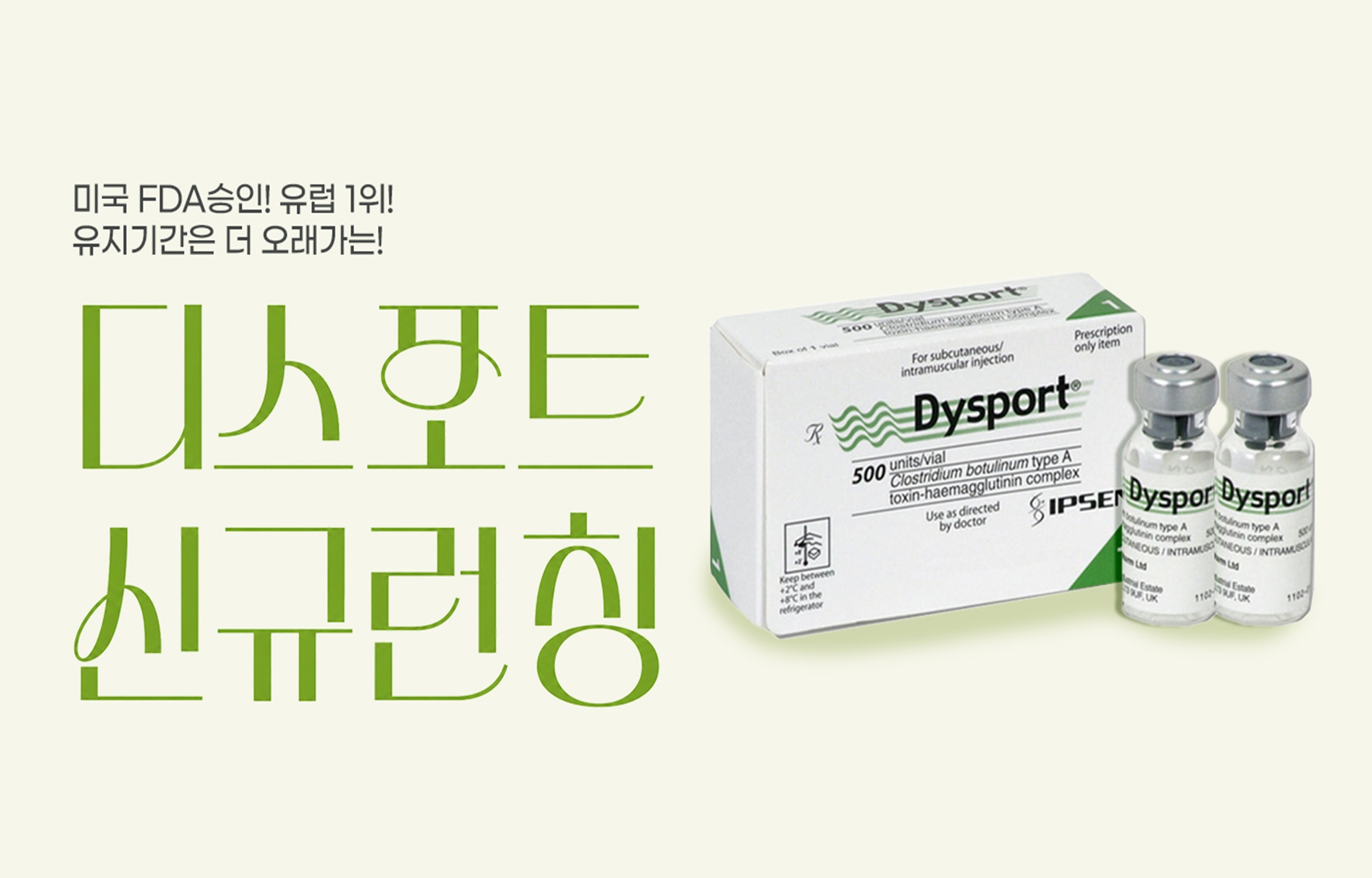 디스포트 런칭