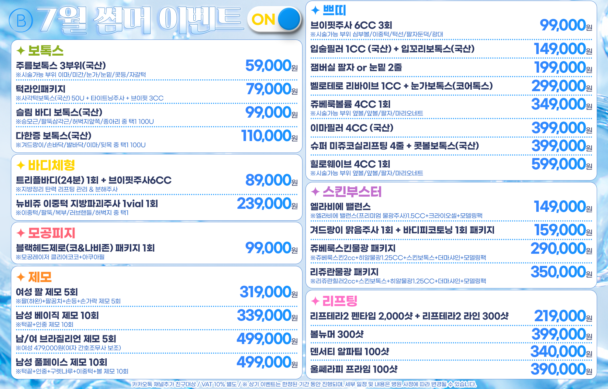🍉7월 썸머 이벤트🍉