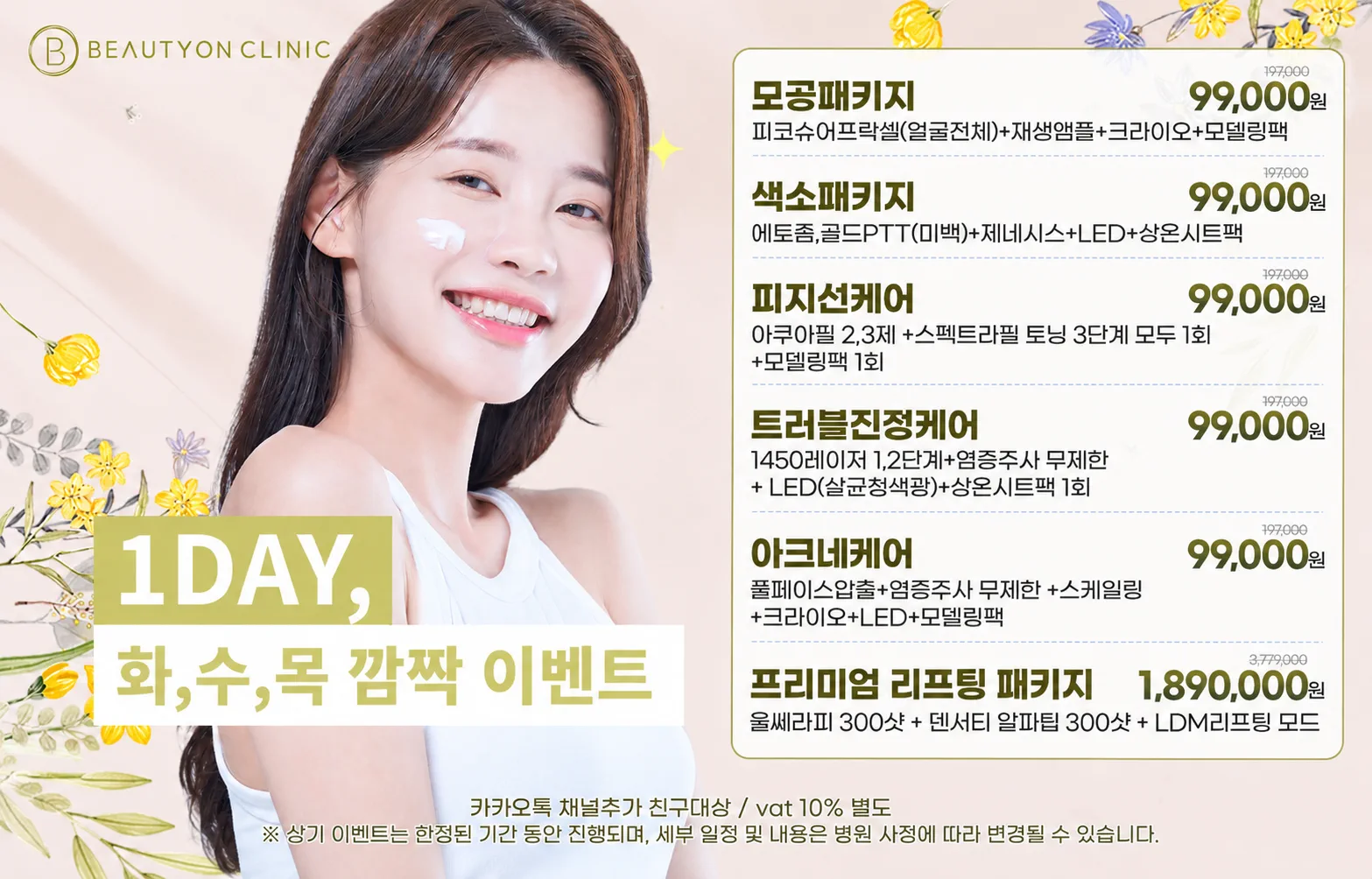 화, 수, 목 원데이 깜짝 이벤트