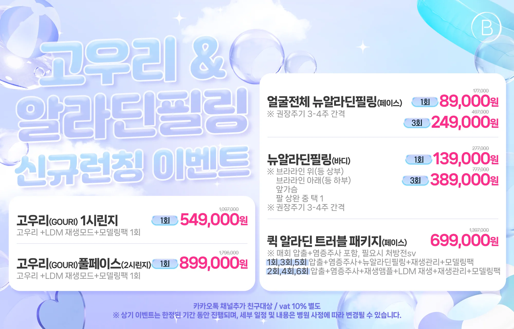 고우리 알라딘필링 런칭 이벤트