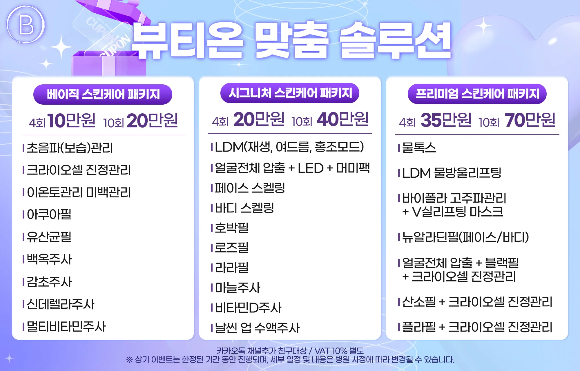 피부관리 패키지