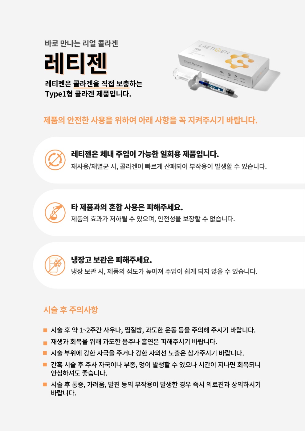 대전도안 뷰티온의원 :: 레티젠