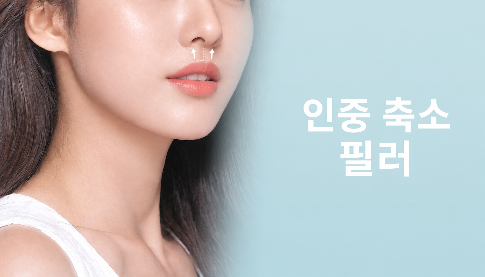 대전피부과 뷰티온의원 대전도안점ㅣ피부 리프팅 보톡스 상담 :: 인중축소필러