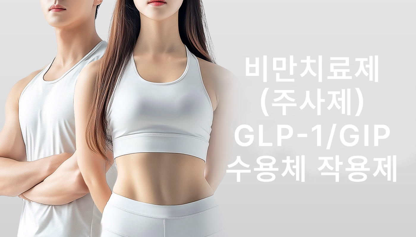 대전도안 뷰티온의원 :: 마운자로