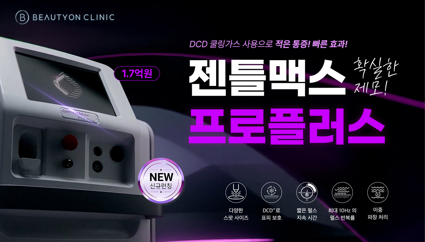 인하대역 뷰티온의원 :: 여성제모(페이스) 패키지