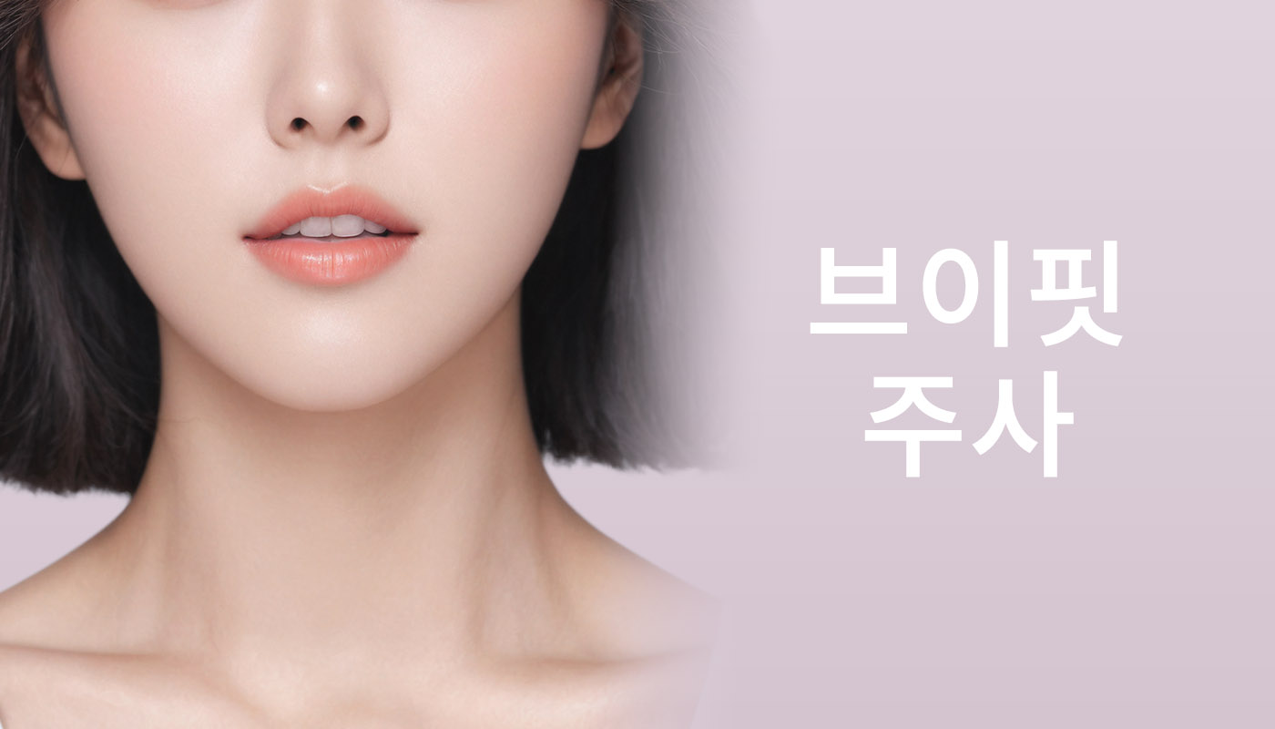 인하대역 뷰티온의원 :: 브이핏주사