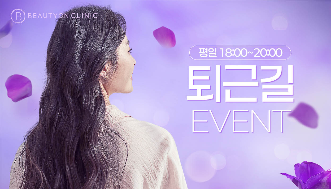 인하대역 뷰티온의원 :: ⏰[퇴근길]평일 6:00~8:00 한정!⏰