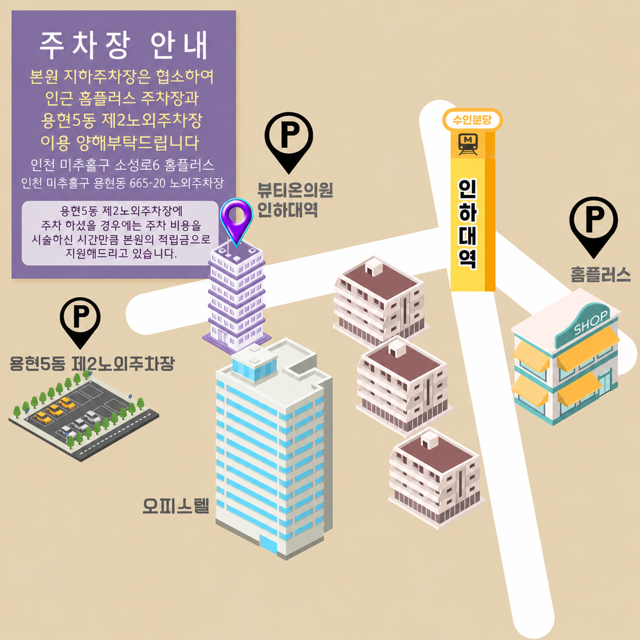 인하대역 뷰티온의원 :: 주차장 안내