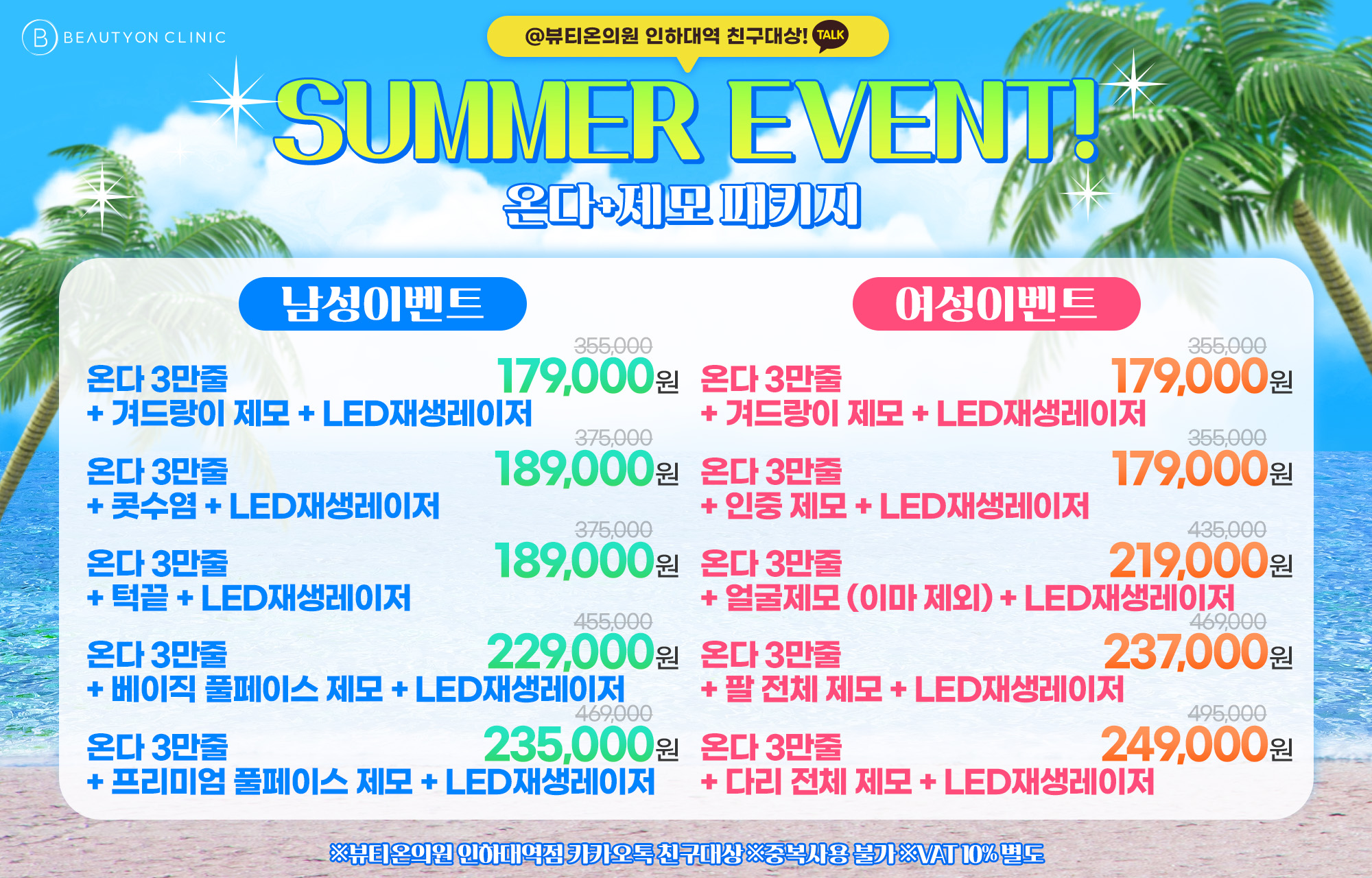 🩷제모와 탄력관리를 한번에🩷(7.29~8.29)