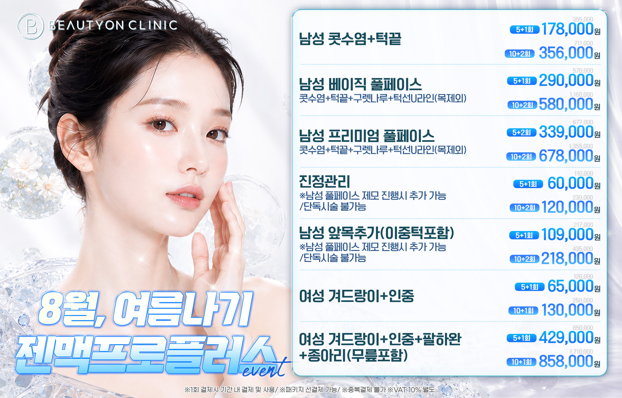 8월, 여름나기 젠맥프로플러스💎(8.1~8.31)