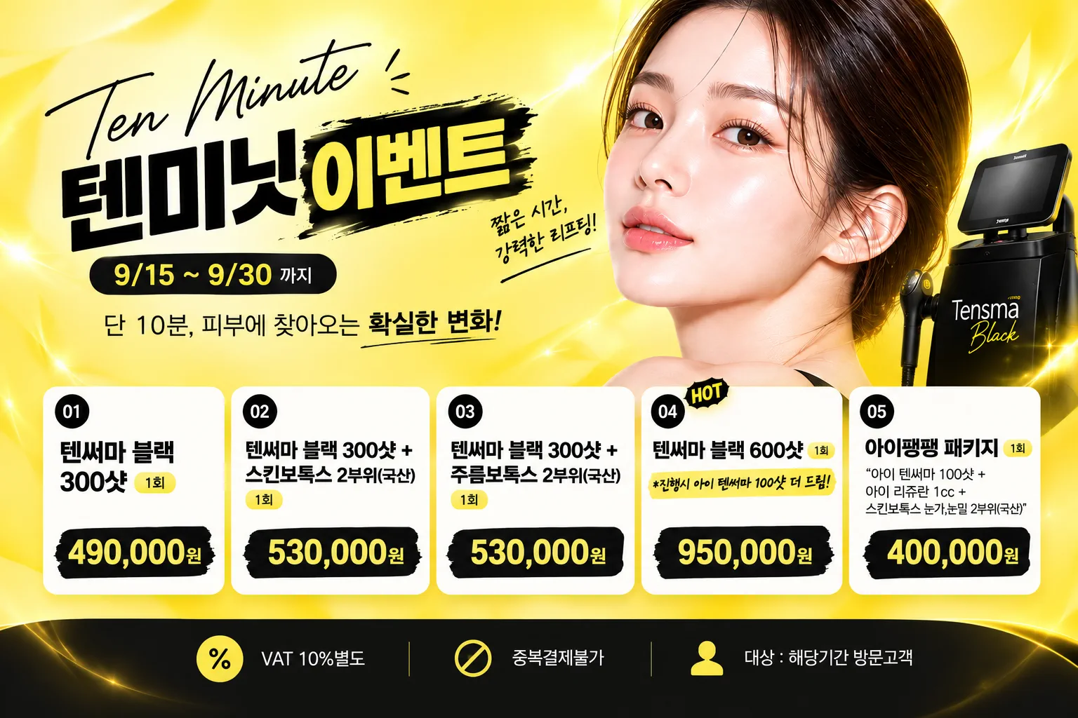 ⏰텐미닛 이벤트⏰
