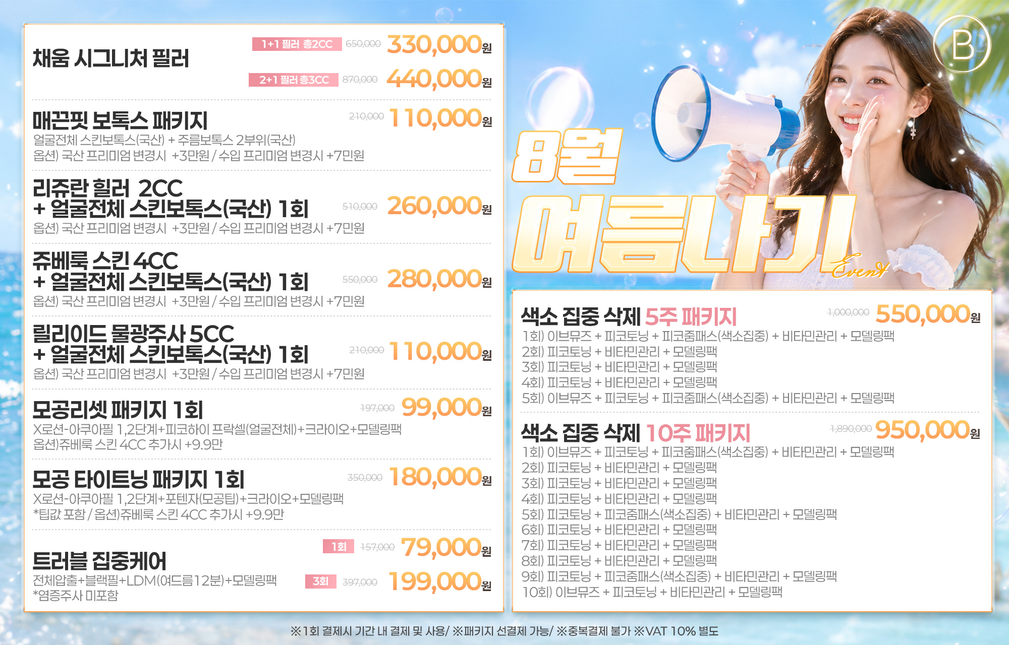 💎8월 여름나기 이벤트💎 (8.1~8.31)