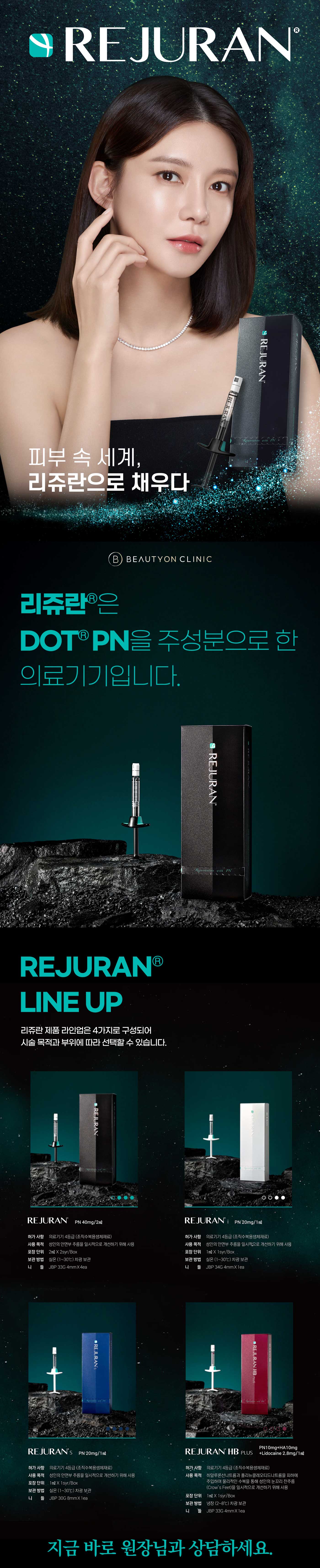 인하대역 뷰티온의원 :: 리쥬란힐러