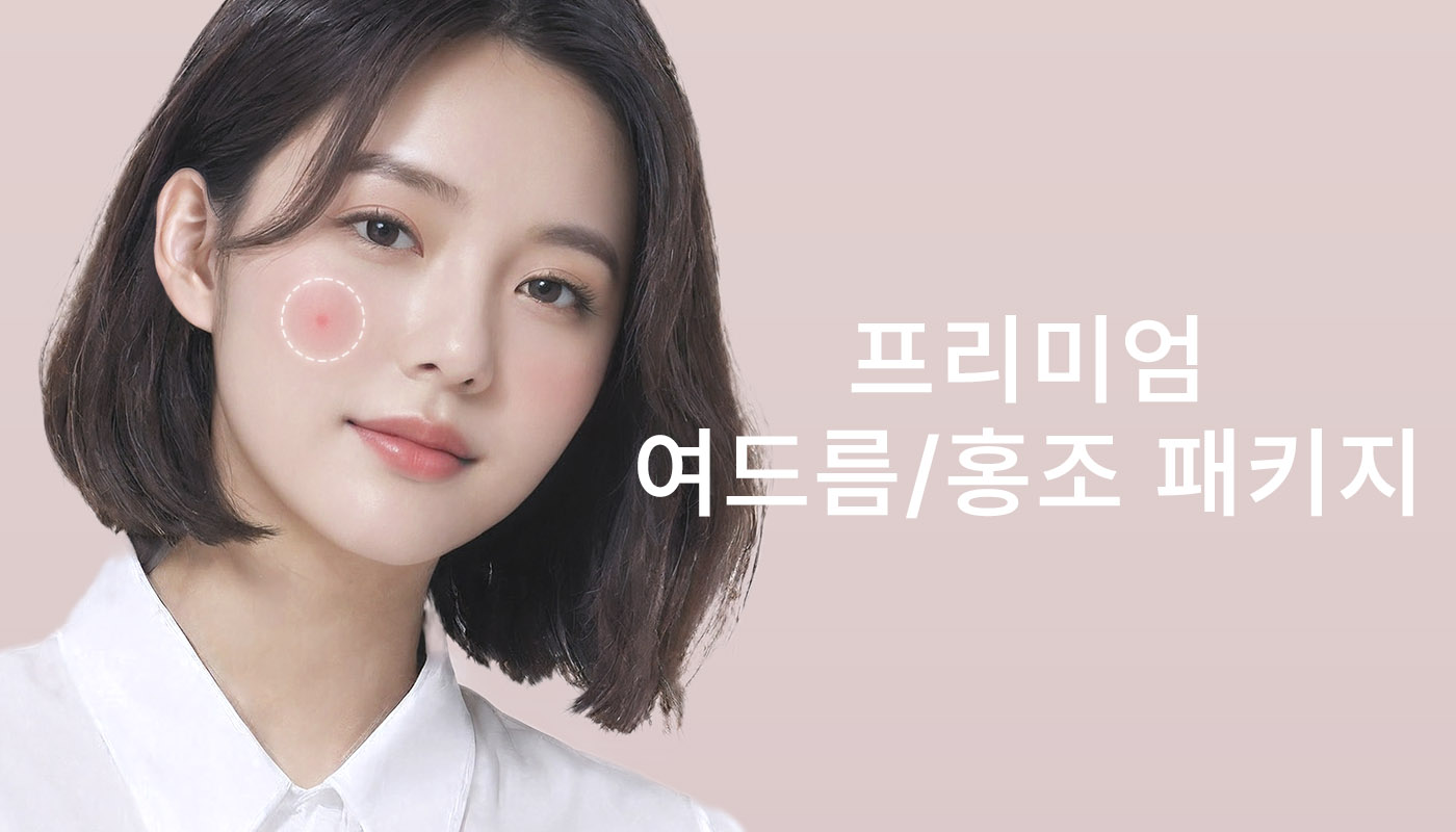 인하대역 뷰티온의원 :: 약처방/진료
