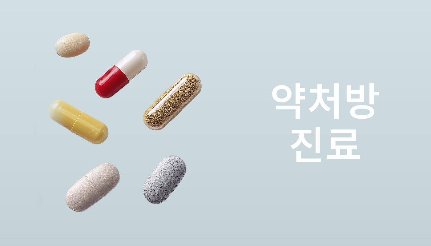 인하대역 뷰티온의원 :: 약처방/진료