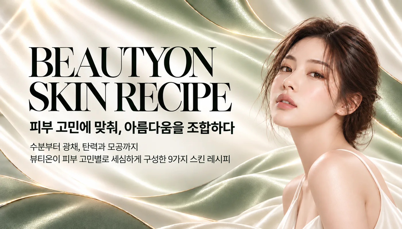 뷰티온의원 통영점 :: 피부 고민에 맞춰, 아름다움을 조합하다🍷