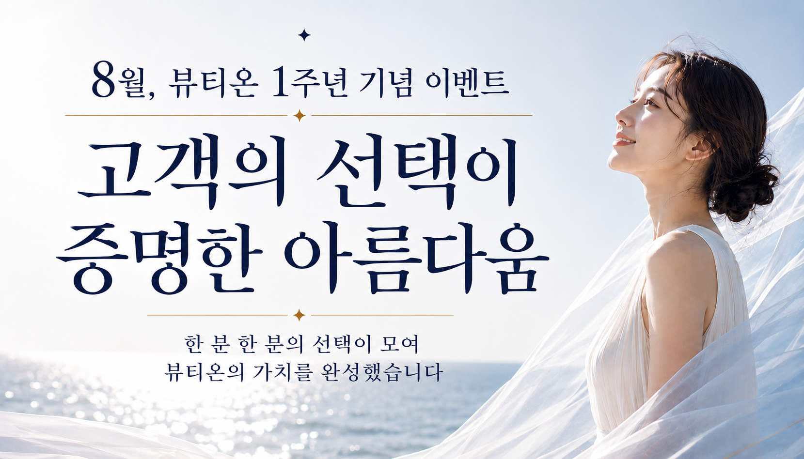 뷰티온의원 통영점 :: 뷰티온 1주년 기념 이벤트🥇