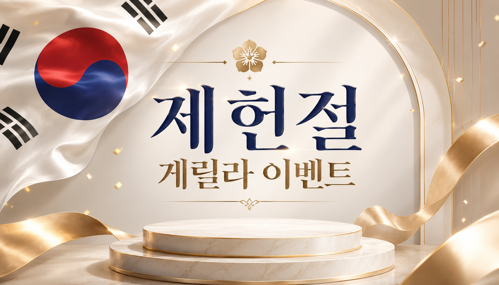 뷰티온의원 통영점 :: ✨제헌절 게릴라 이벤트✨