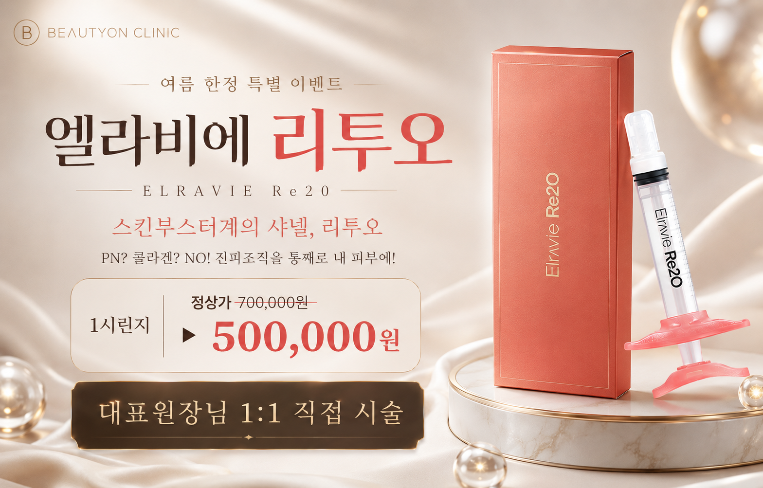 ⚪리투오도 역시 뷰티온이 하면 다릅니다⚪