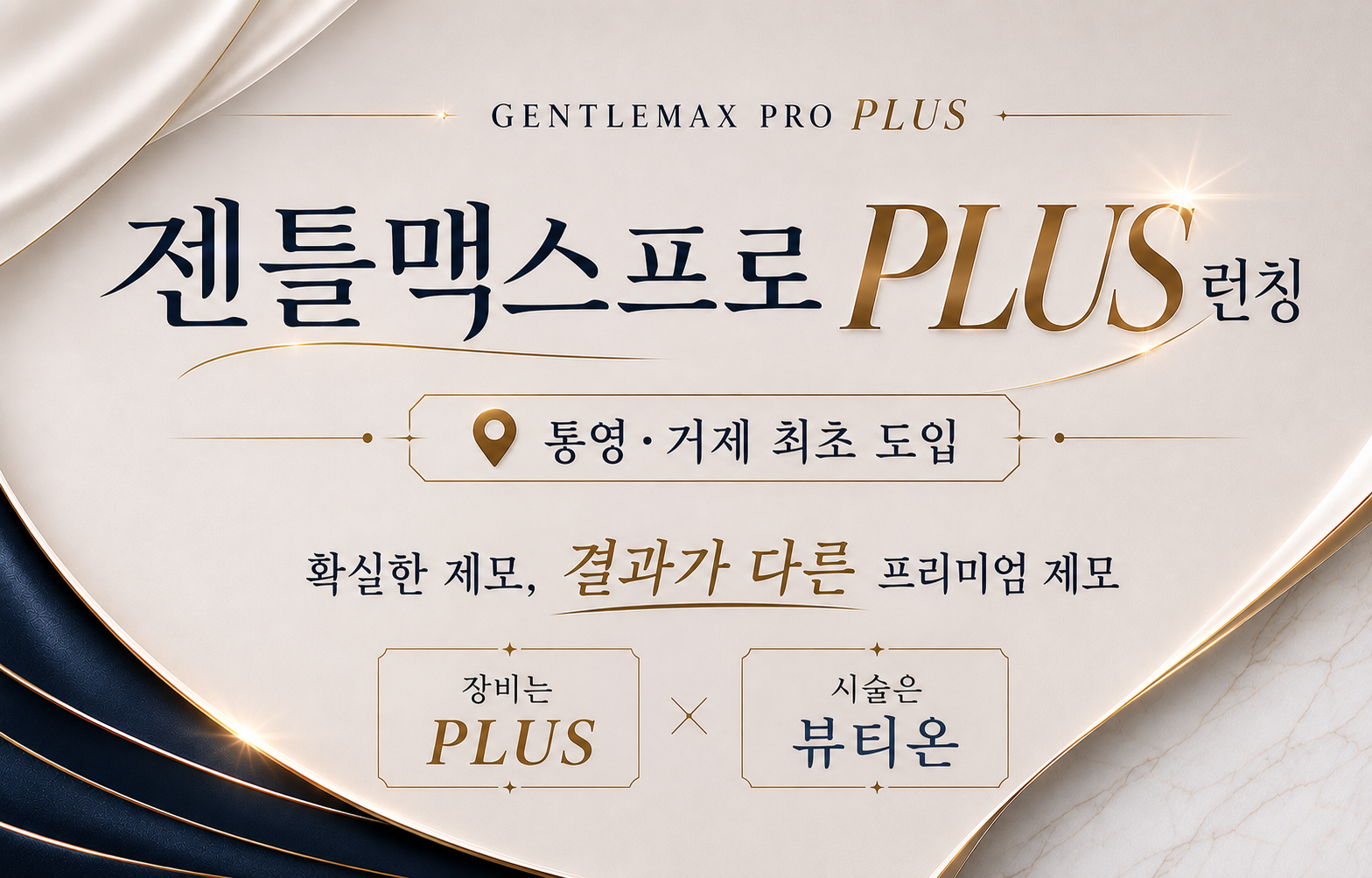 🏆좋은 장비에 꼼꼼한 시술까지, 제모의 기준이 달라집니다🏆