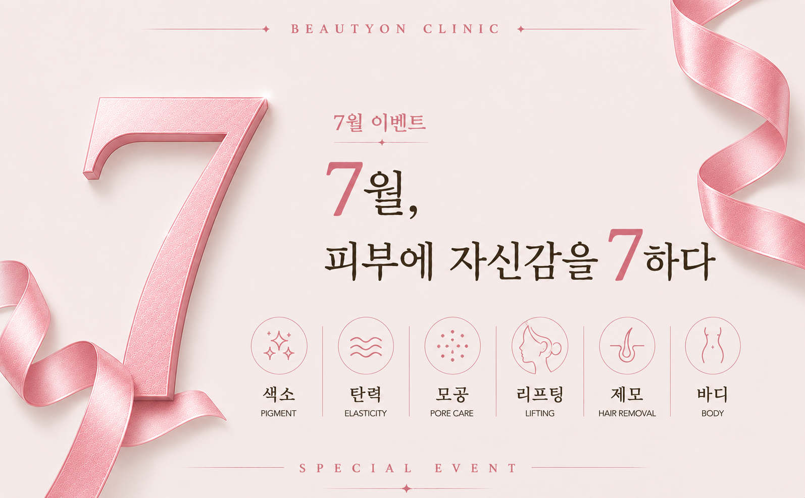 ⚪올여름, 피부 자신감은 뷰티온에서 완성됩니다⚪