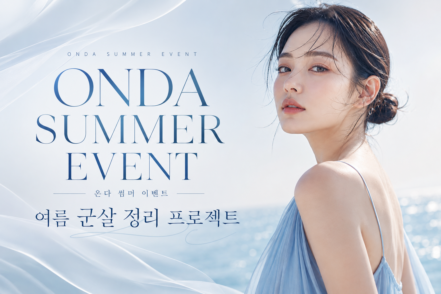 ⚪같은 온다라도 결과는 다릅니다. 뷰티온의 섬세한 온다 리프팅을 만나보세요.⚪