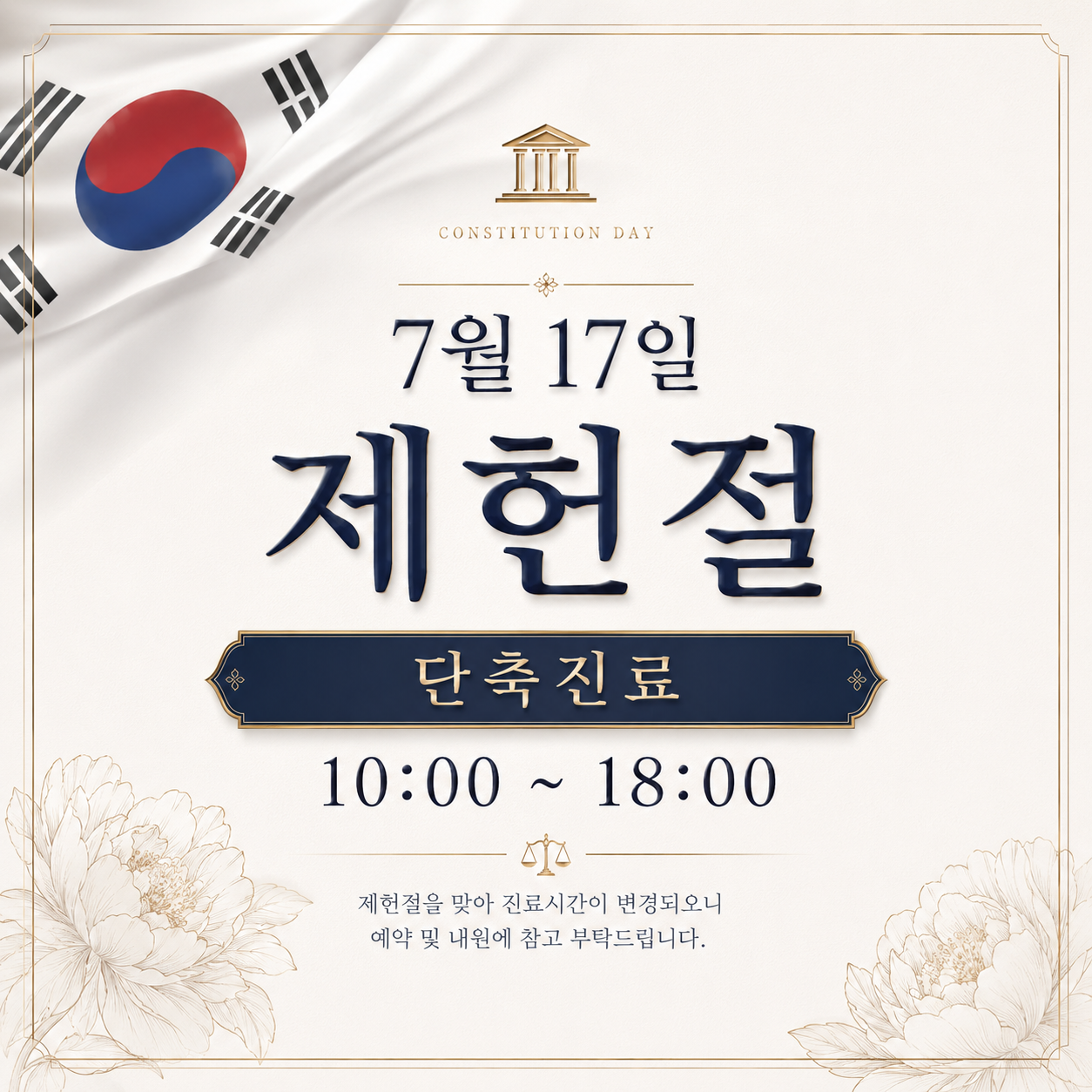 7월17일 단축진료