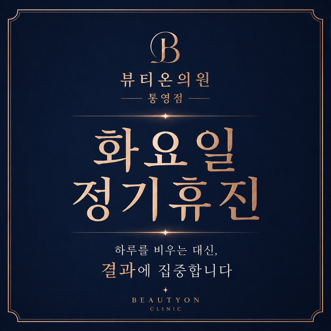화요일 정기휴진