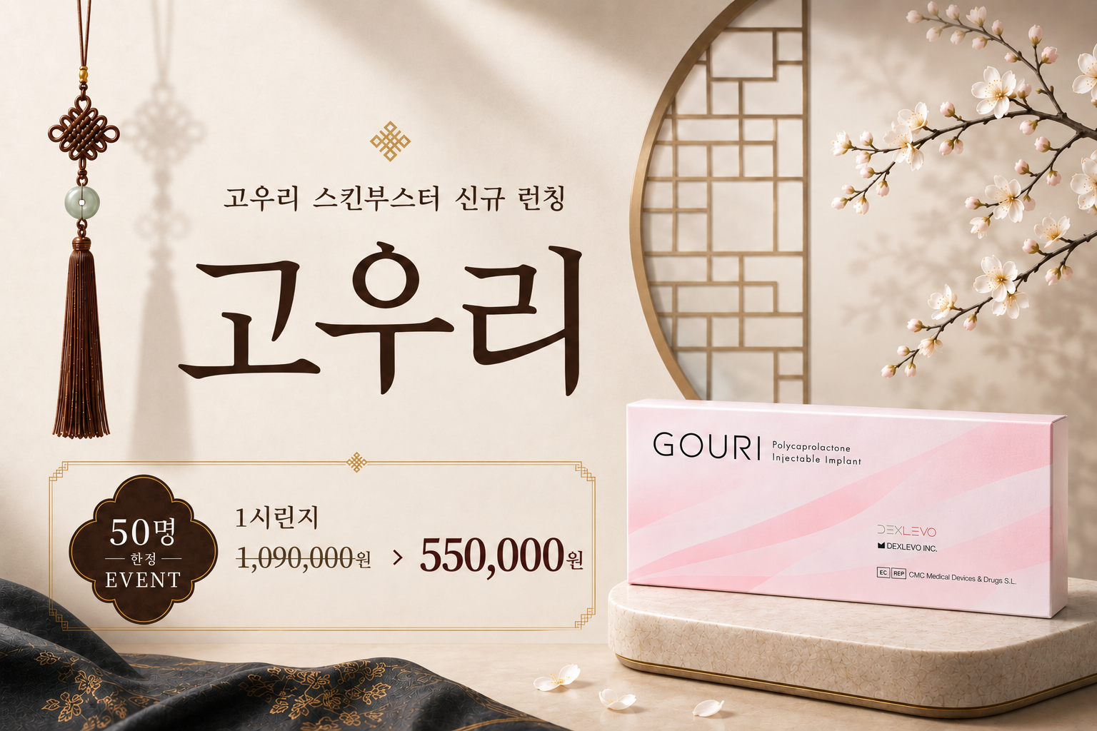 🧧세계 최초 액상 콜라겐 부스터, 고우리 자세히 보기🧧