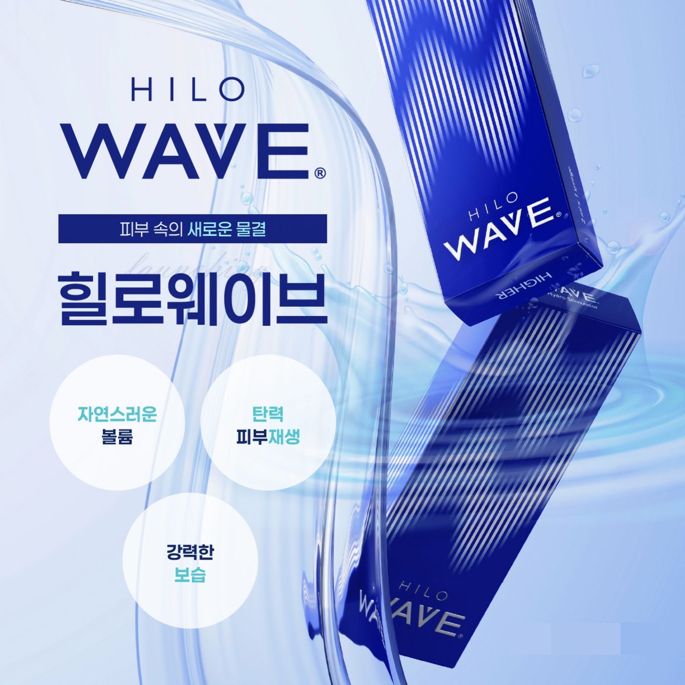 뷰티온의원 통영점 :: 힐로웨이브