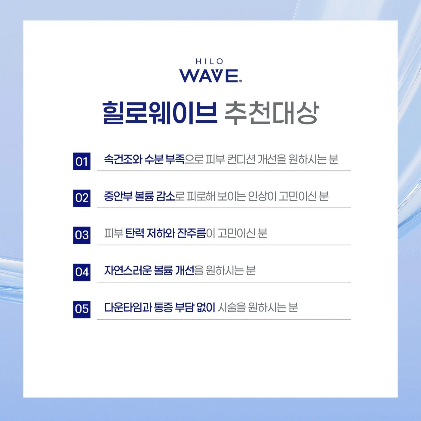 뷰티온의원 통영점 :: 힐로웨이브