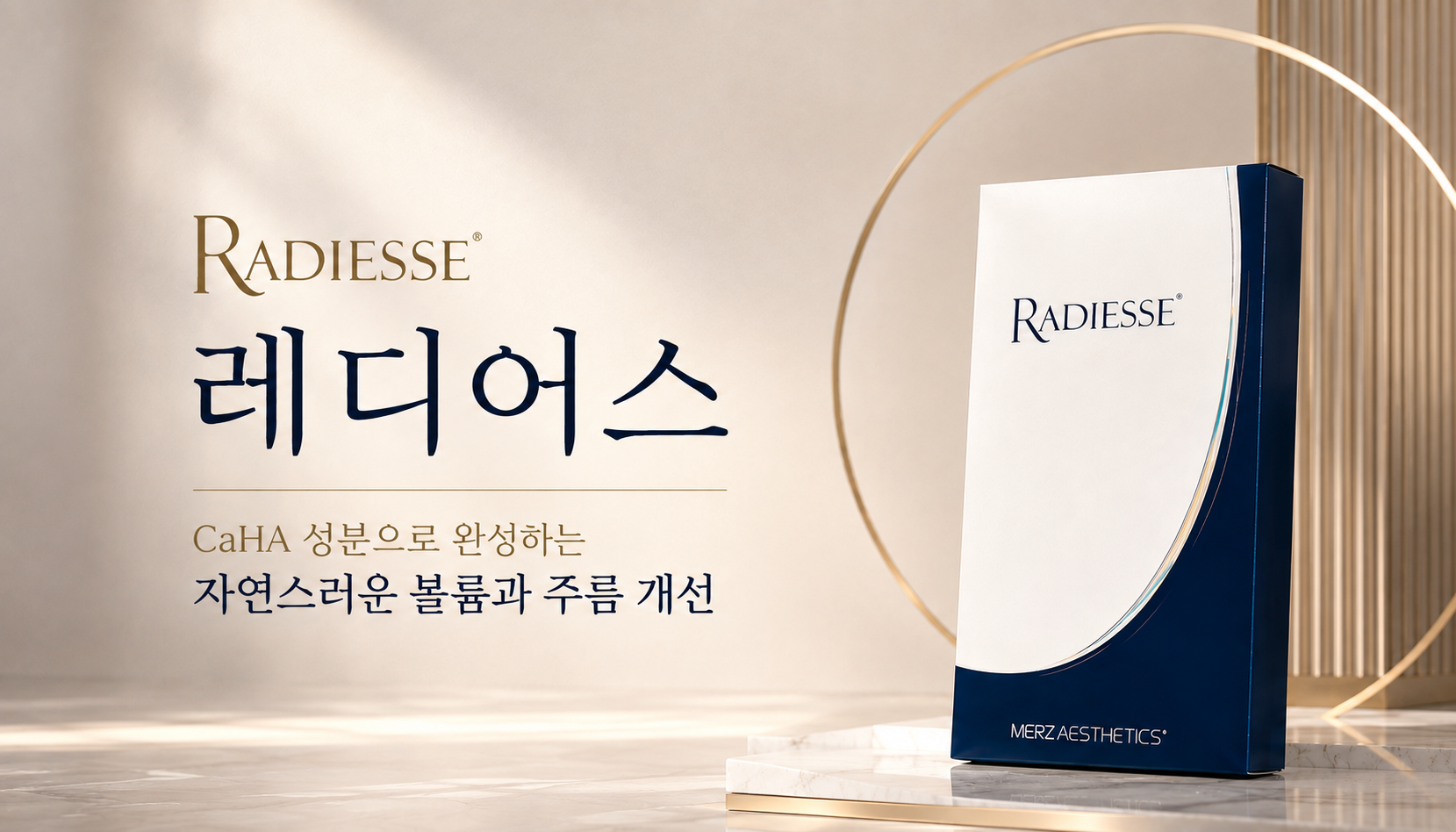 뷰티온의원 통영점 :: 레디어스