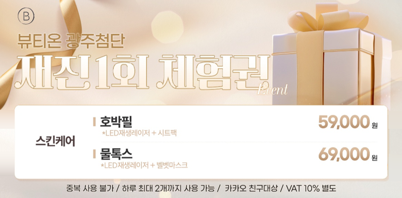 뷰티온의원 광주첨단 :: 스킨케어