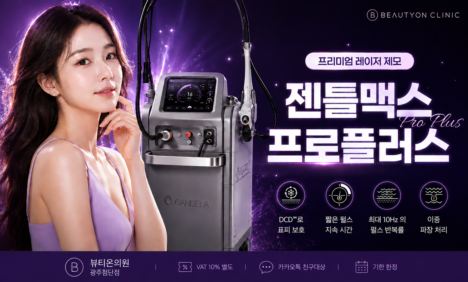 뷰티온의원 광주첨단 :: 여성 제모 