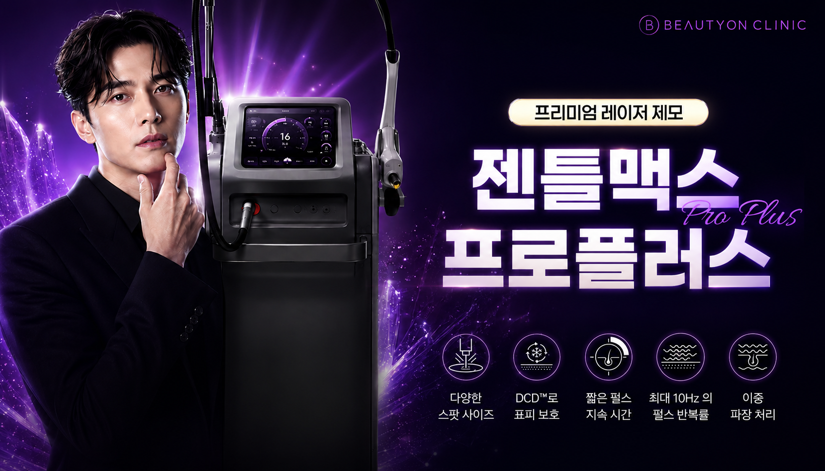뷰티온의원 광주첨단 :: 남성제모 (페이스) 패키지