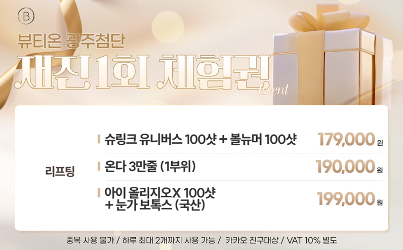 뷰티온의원 광주첨단 :: 레이저리프팅