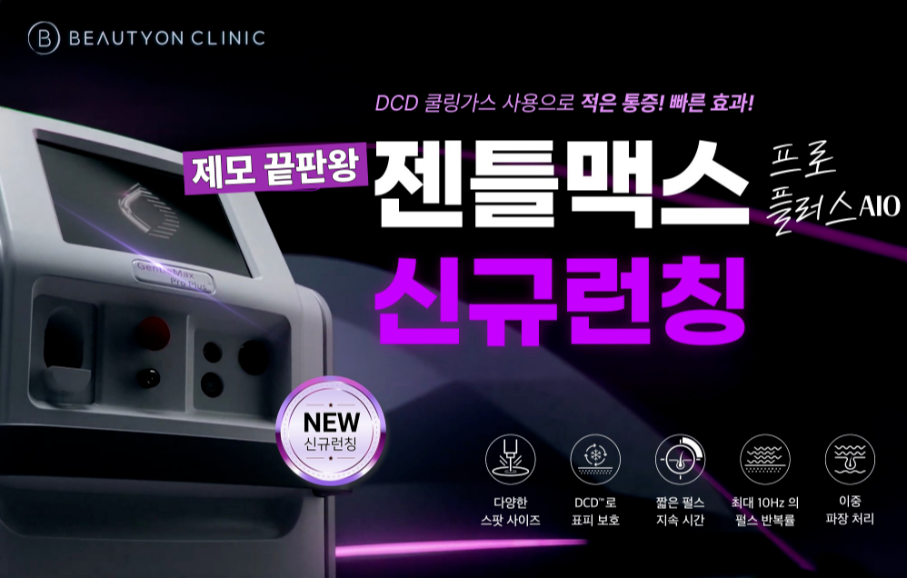 뷰티온의원 광주첨단 :: 남성 바디 제모