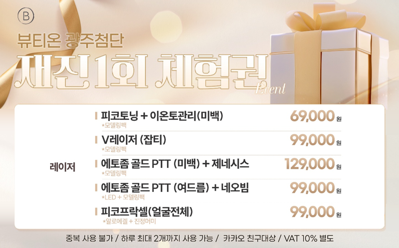 뷰티온의원 광주첨단 :: 피부레이저
