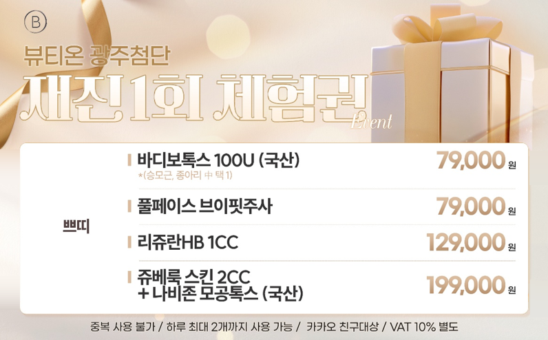 뷰티온의원 광주첨단 :: 쁘띠