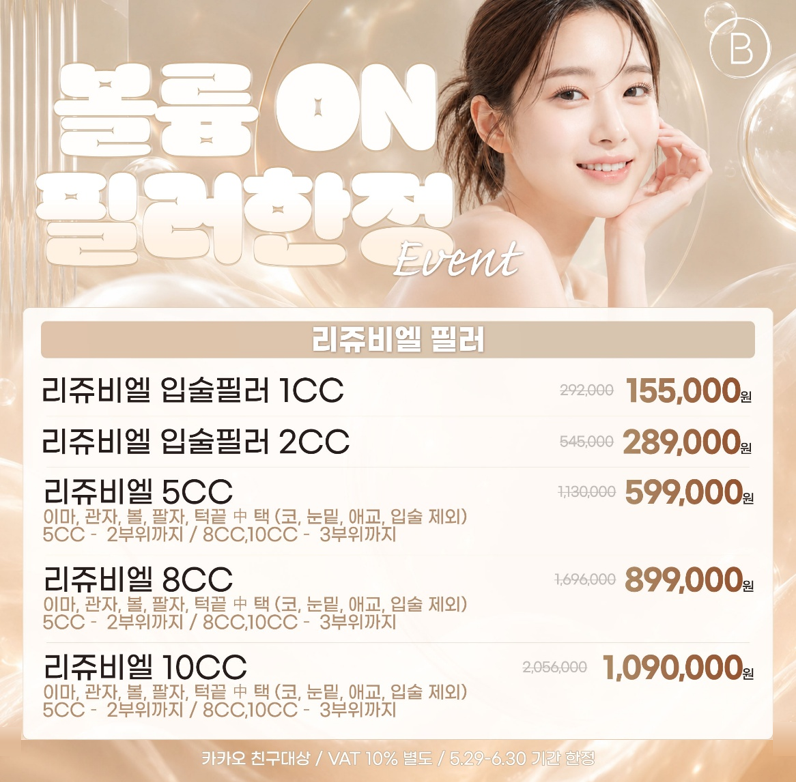 뷰티온의원 광주첨단 :: 리쥬비엘 필러