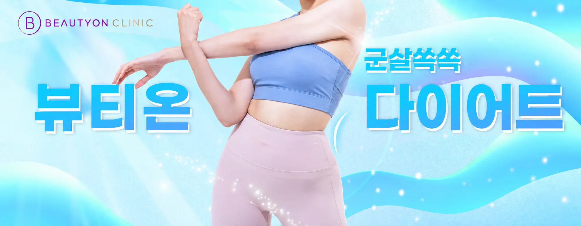 뷰티온의원 광주첨단