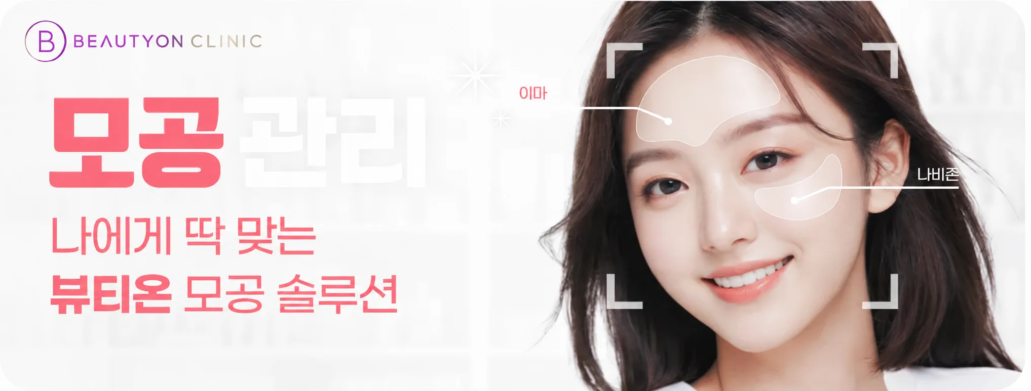 뷰티온의원 광주첨단